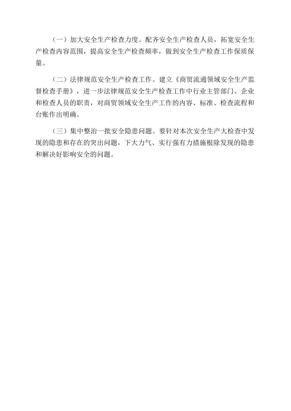 全县疫情防控工作情况汇报_第3页