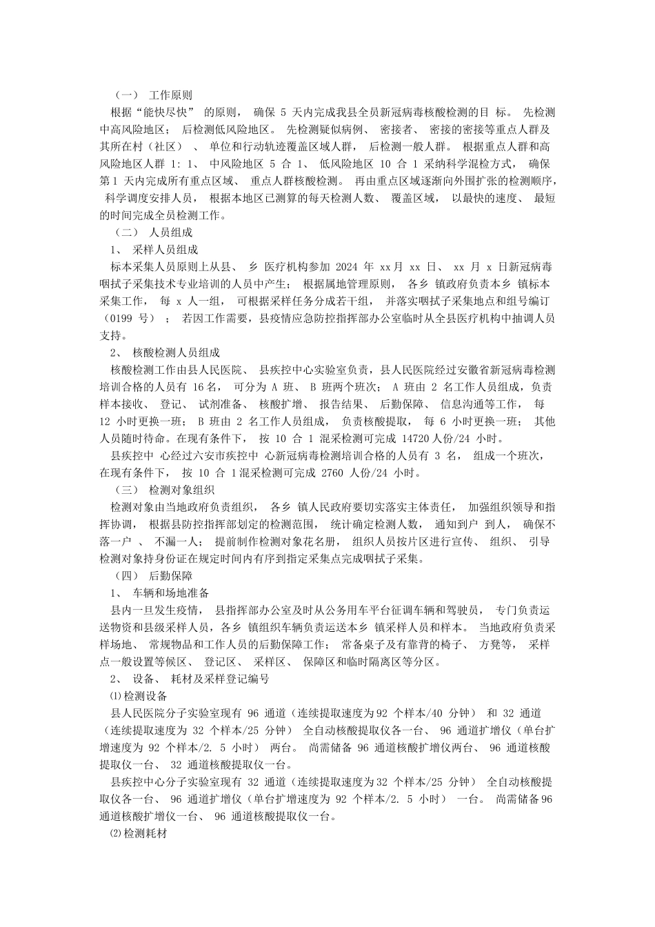 全员新冠病毒核酸检测工作应急预案_第2页
