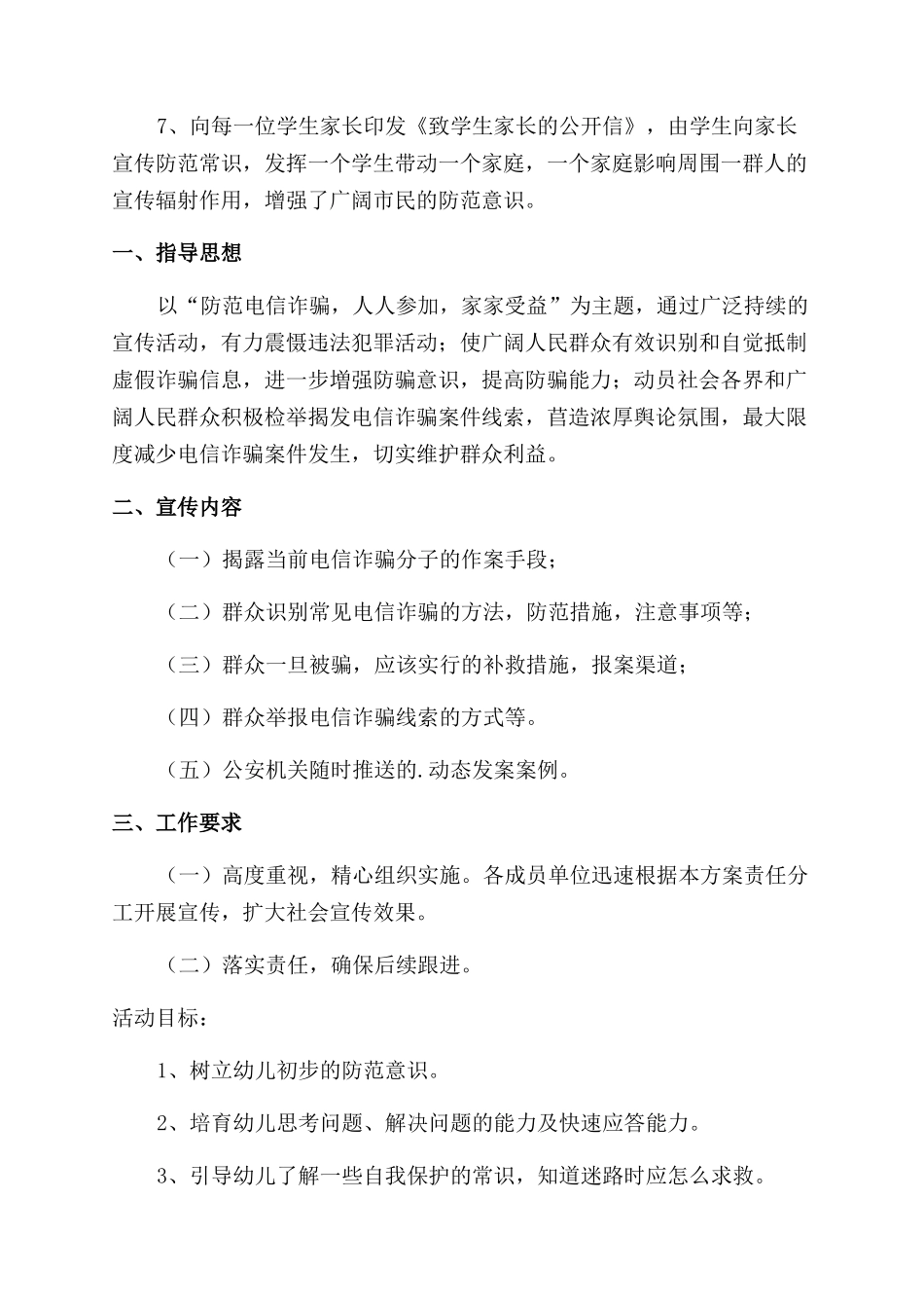 全县防范打击电信诈骗方案_第2页