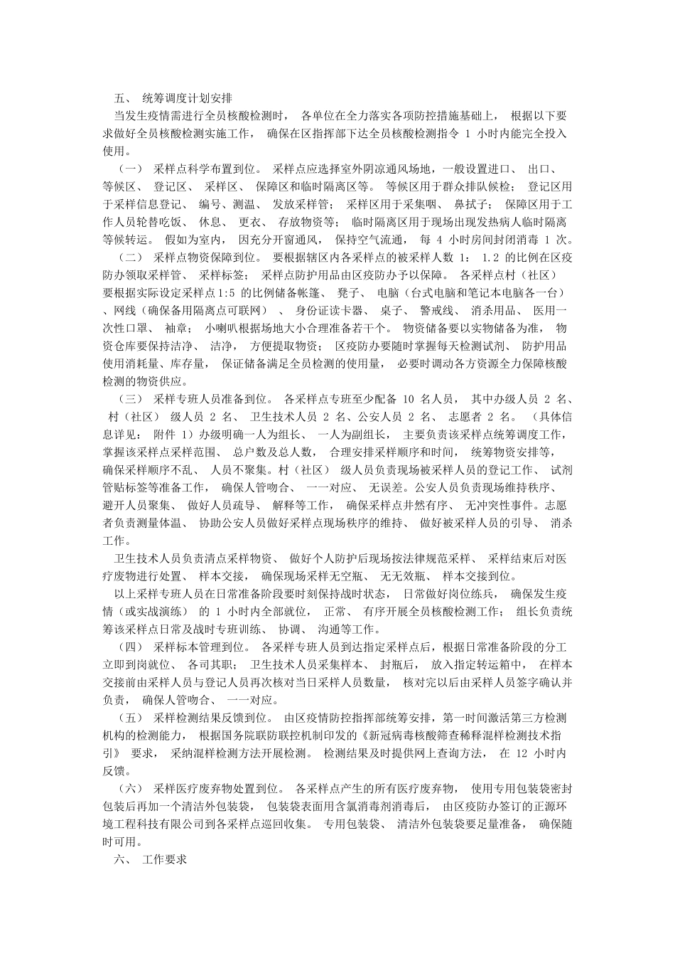 全员核酸检测工作实施方案范文二_第2页