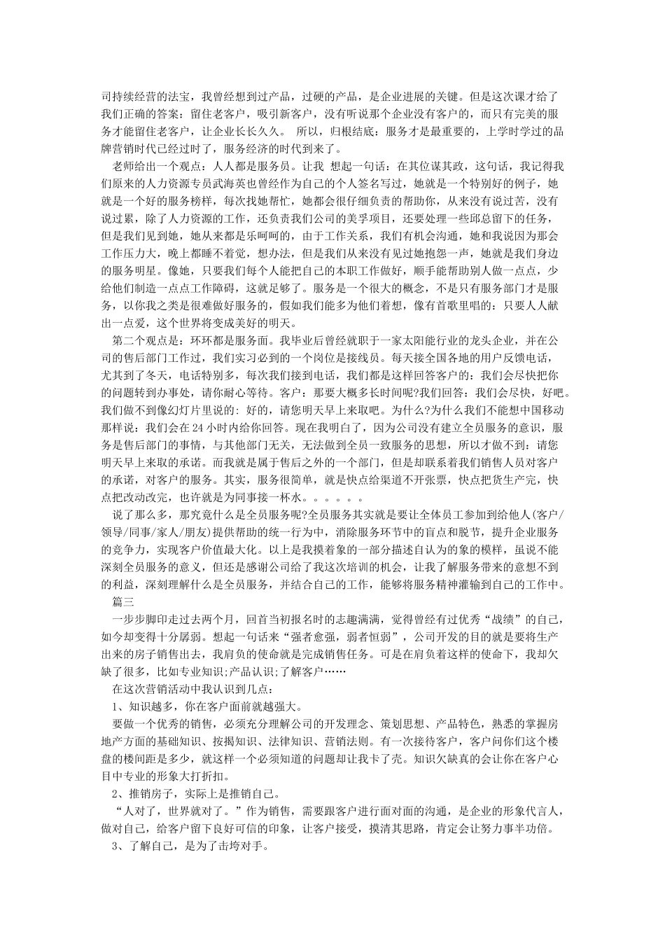 全员营销心得体会_第2页