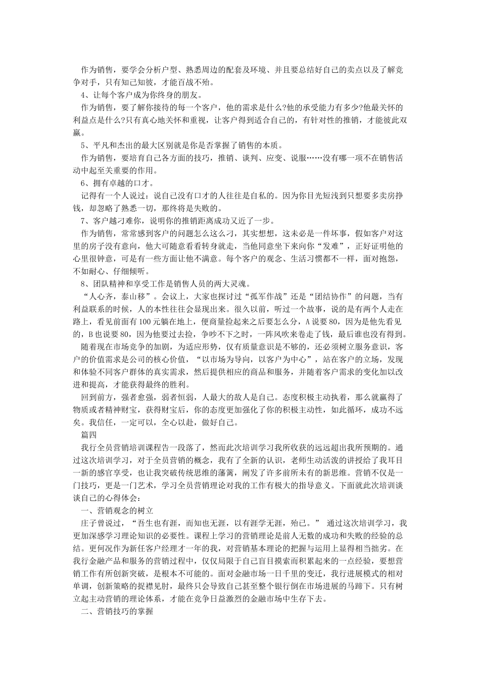 全员营销心得体会_第3页