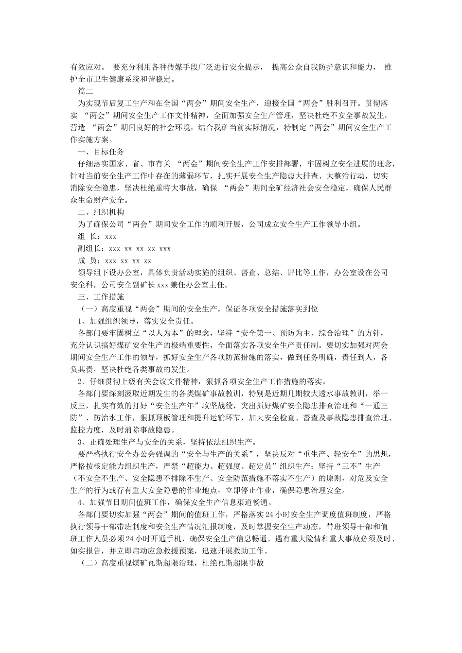 全国“两会”期间安全生产工作实施方案_第2页