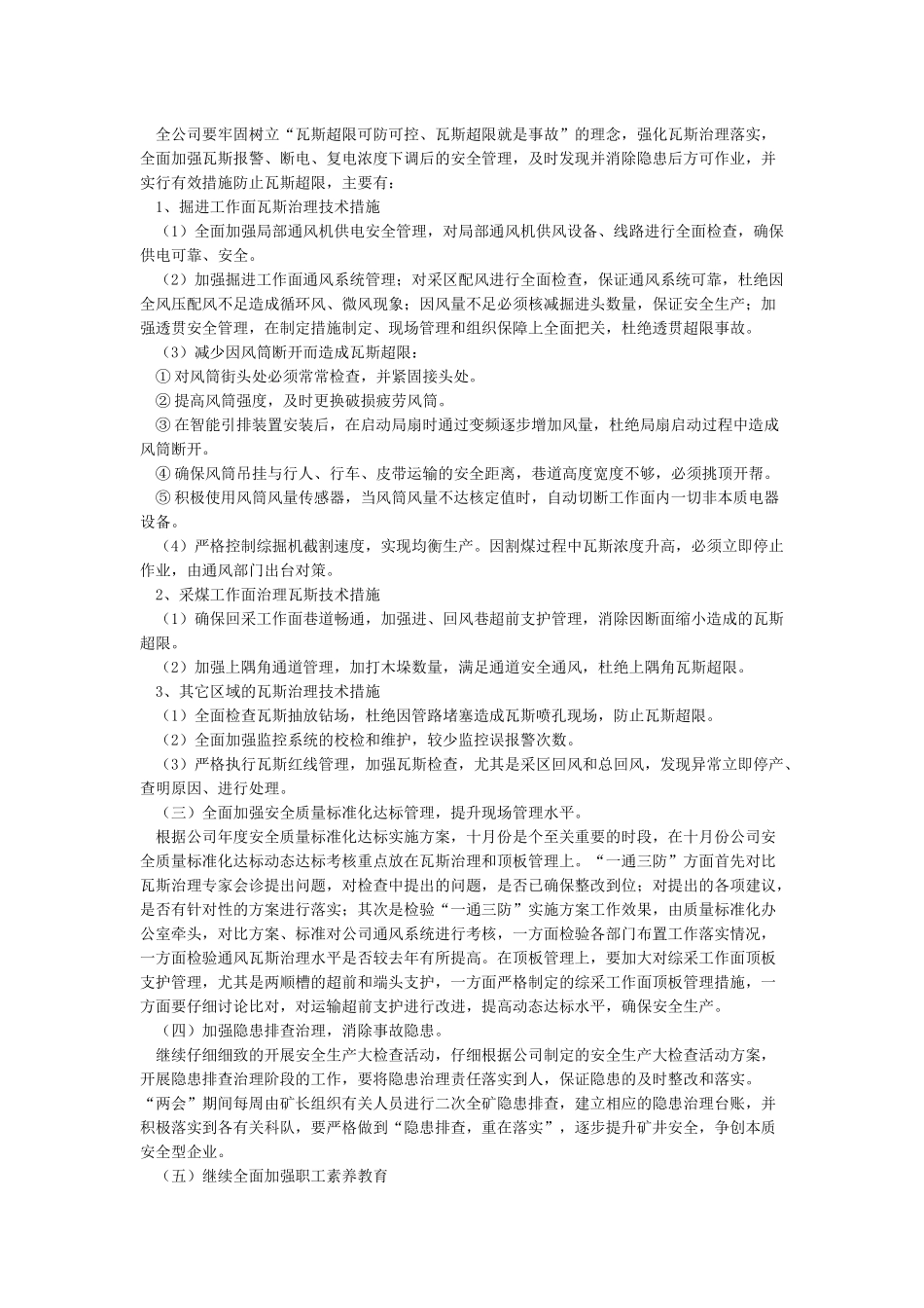 全国“两会”期间安全生产工作实施方案_第3页