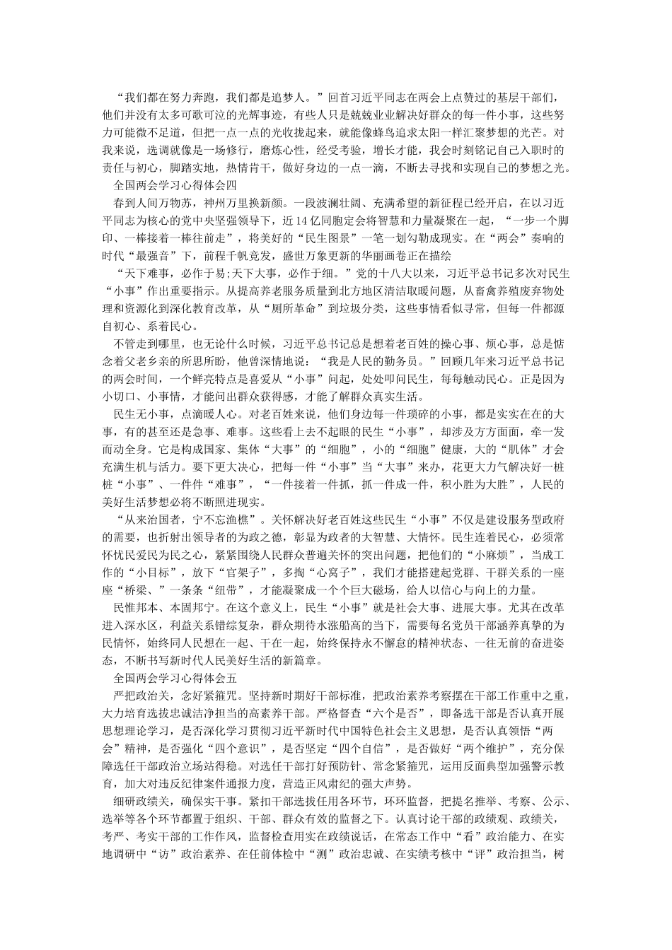 全国两会学习心得体会2024精选5篇_第3页