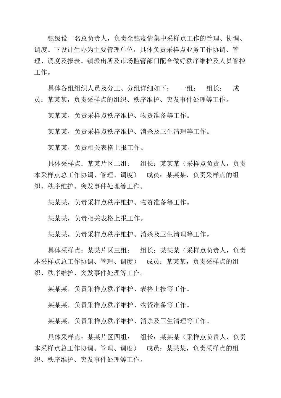 全员核酸检测采样点设置预案_第2页