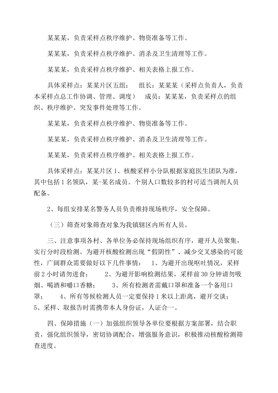 全员核酸检测采样点设置预案_第3页