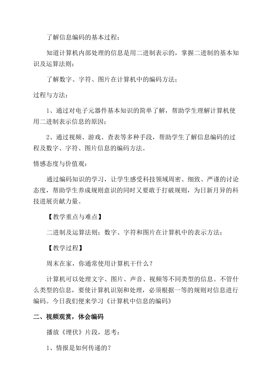 全国中小学信息技术课程教学大赛获奖案例规则立与破——计算机中信息编码_第2页