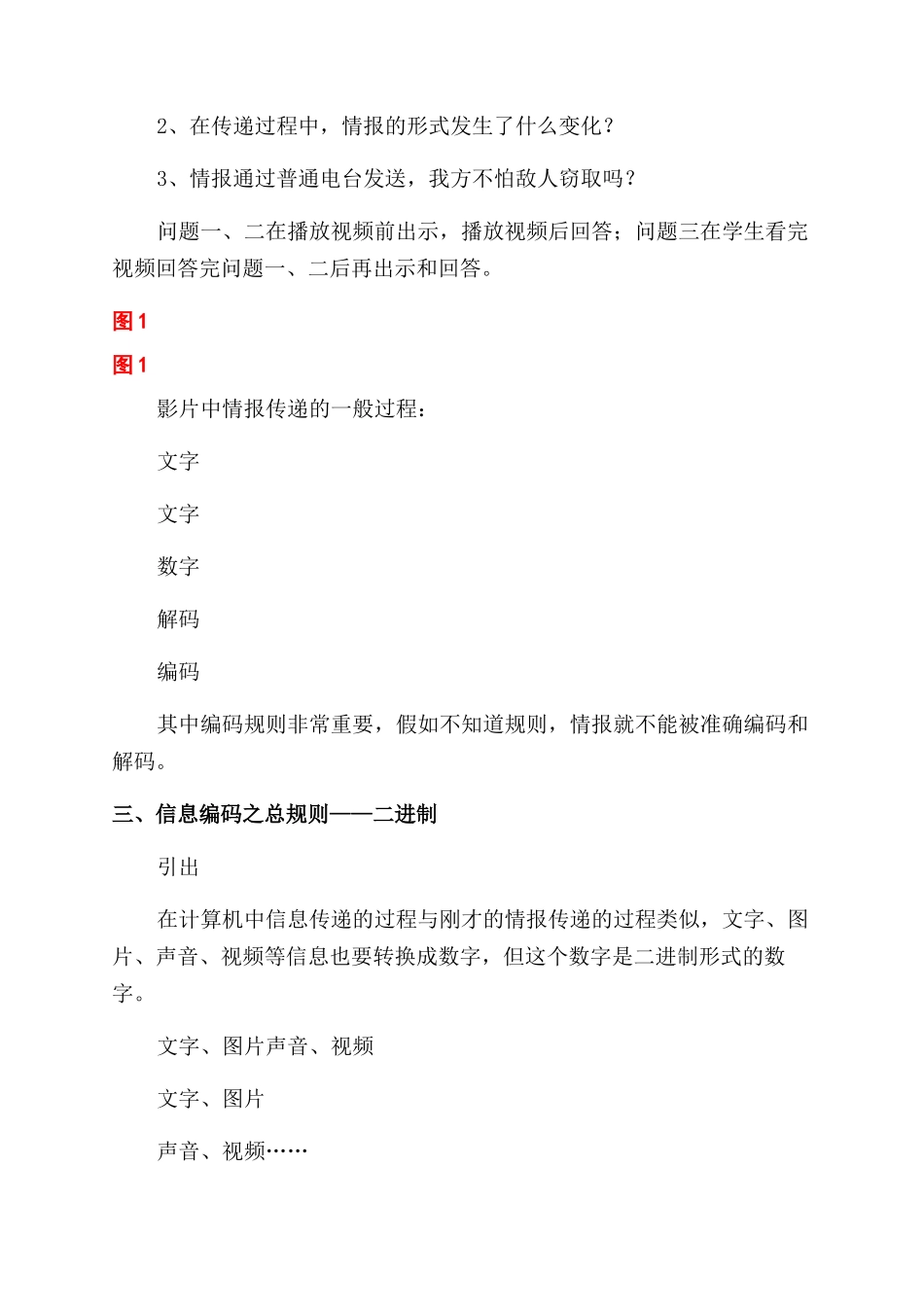 全国中小学信息技术课程教学大赛获奖案例规则立与破——计算机中信息编码_第3页
