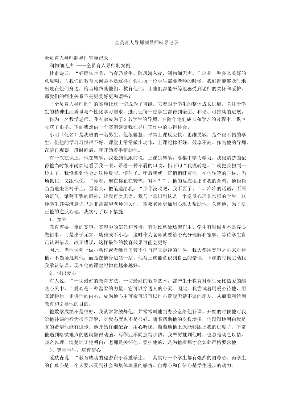 全员育人导师制导师辅导记录_第1页