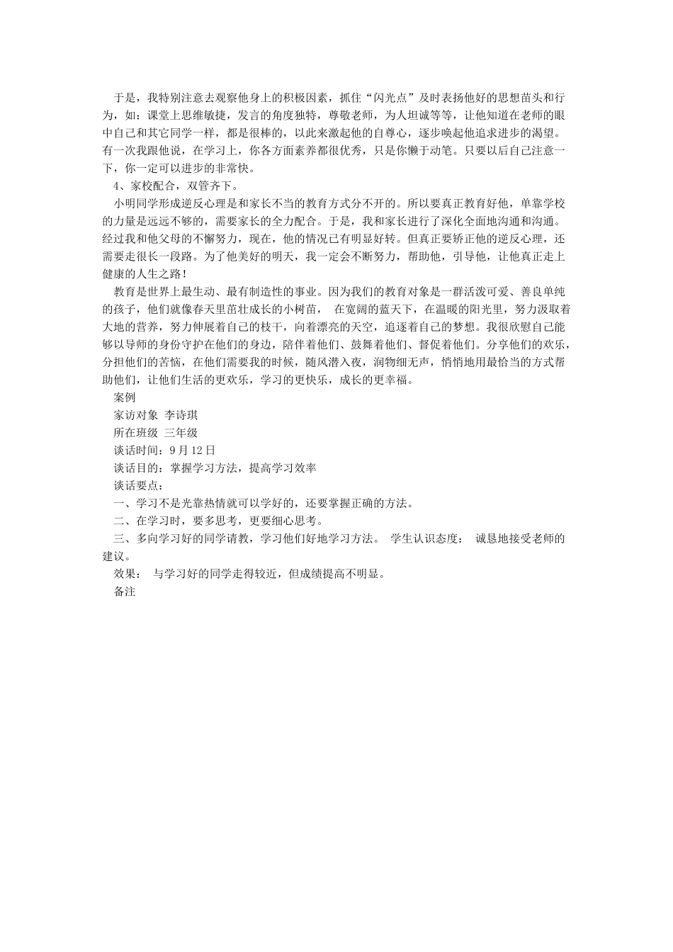 全员育人导师制导师辅导记录_第2页
