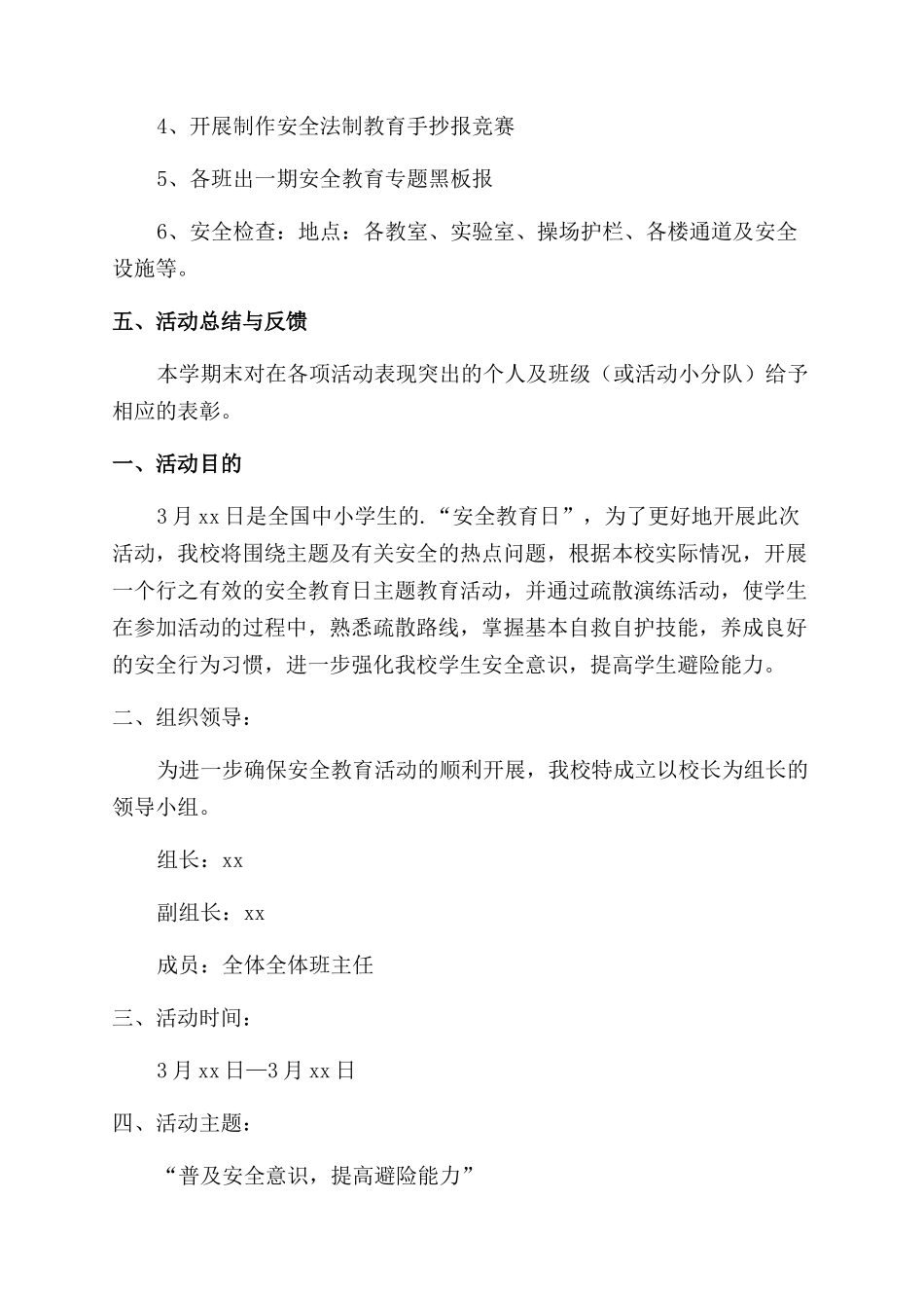 全国中小学安全宣传日活动方案_第2页