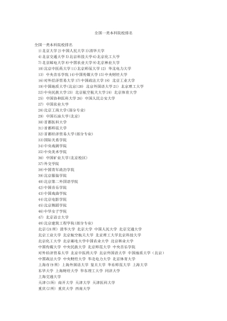 全国一类本科院校排名