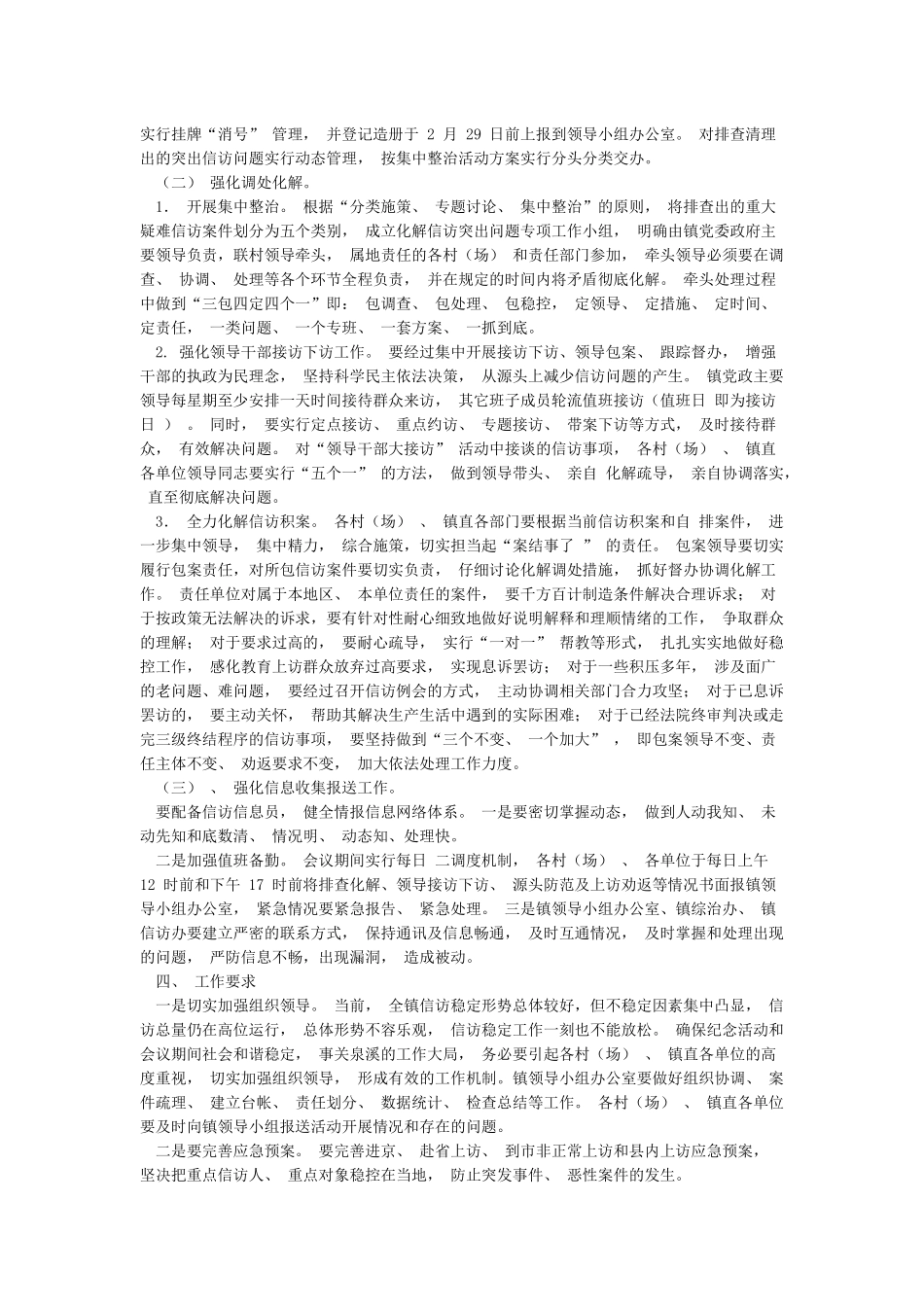 全国两会期间信访维稳工作实施方案措施_第2页