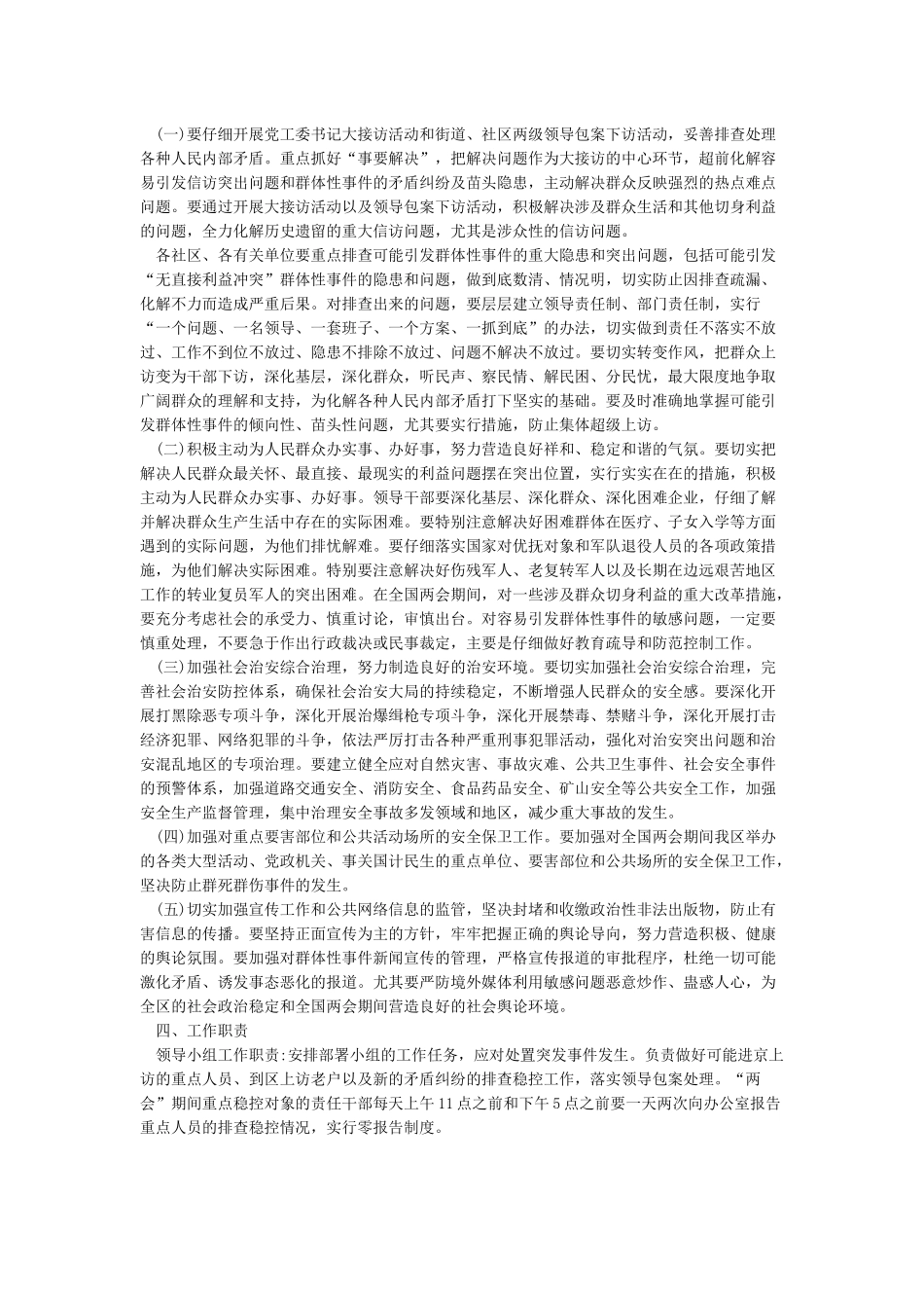 全国两会期间信访维稳工作实施方案_第3页