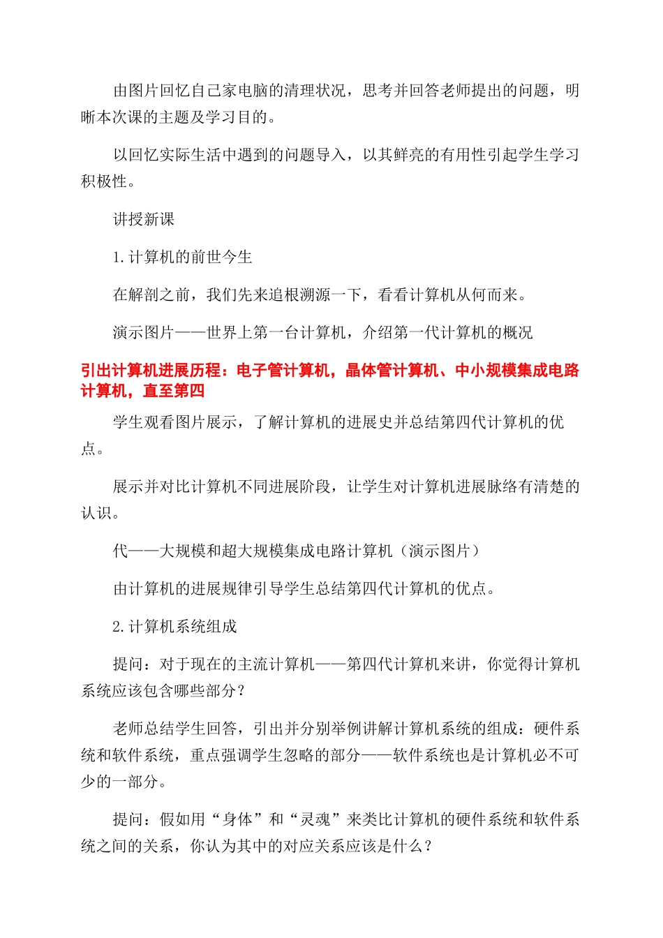 全国中小学信息技术课程教学大赛获奖案例计算机解剖室_第3页