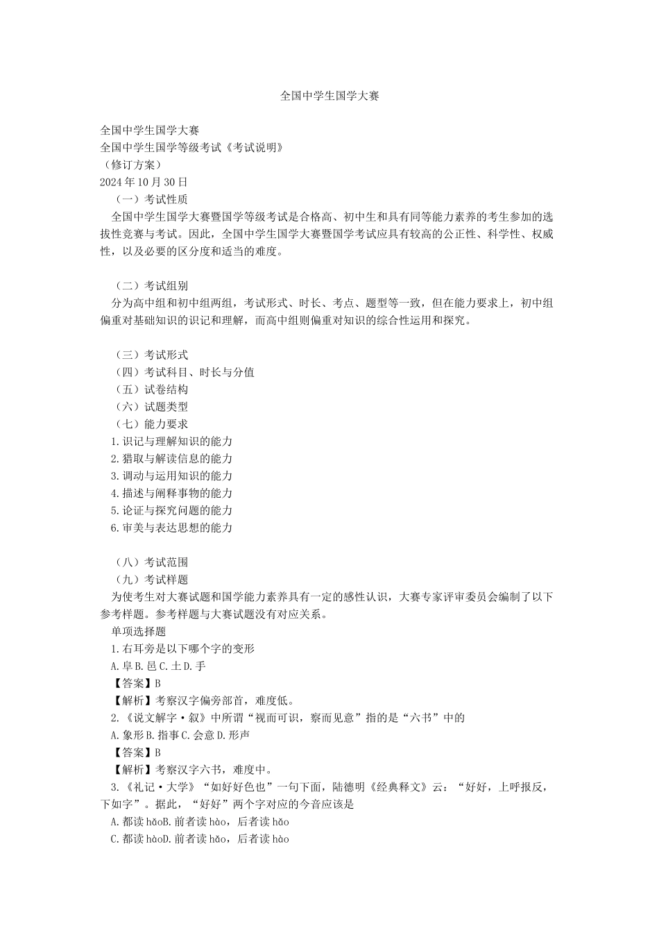全国中学生国学大赛_第1页