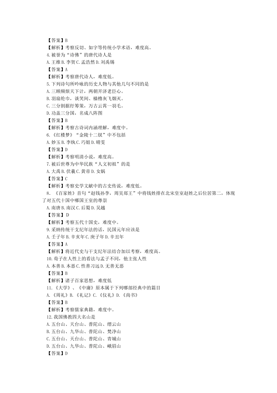 全国中学生国学大赛_第2页