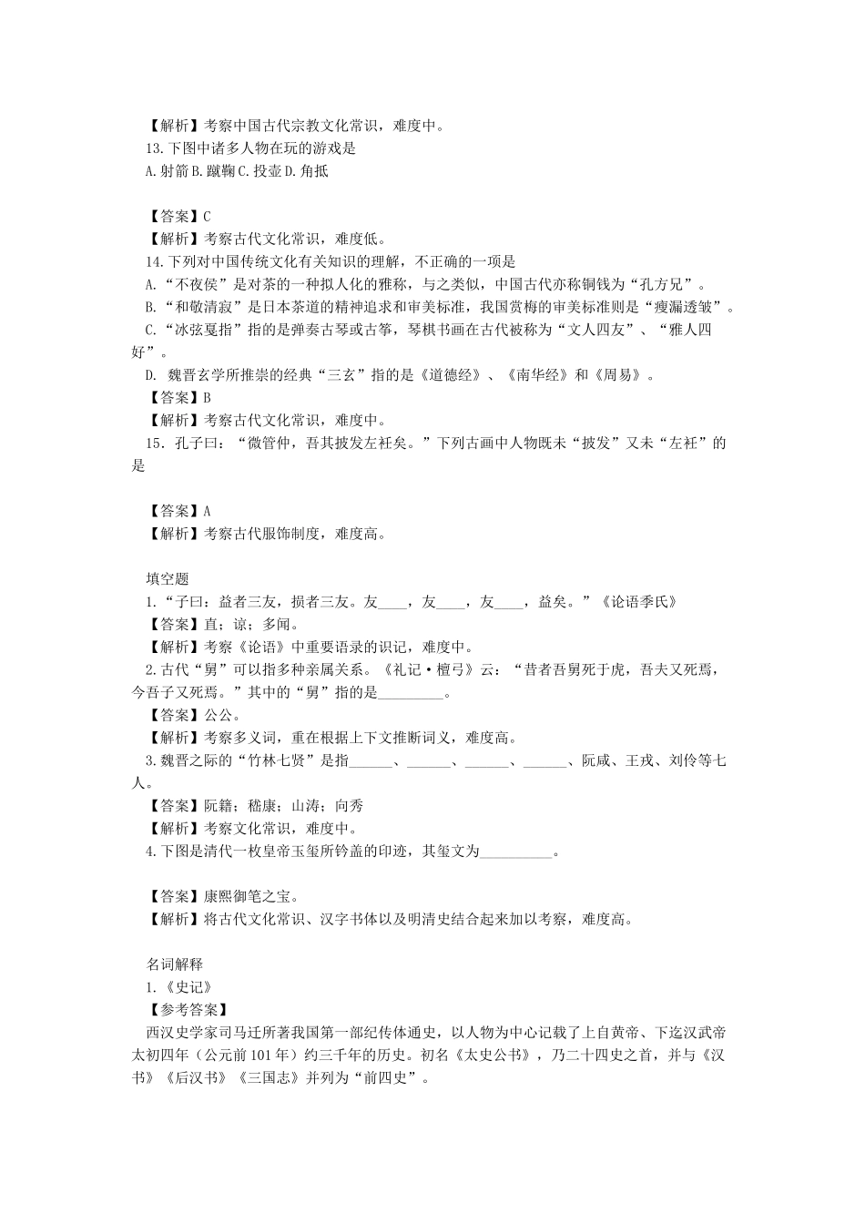 全国中学生国学大赛_第3页