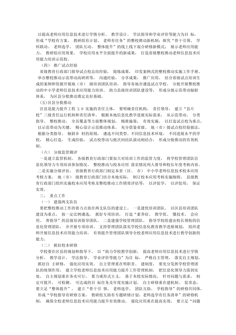 全国中小学教师信息技术应用能力提升工程22024版_第2页