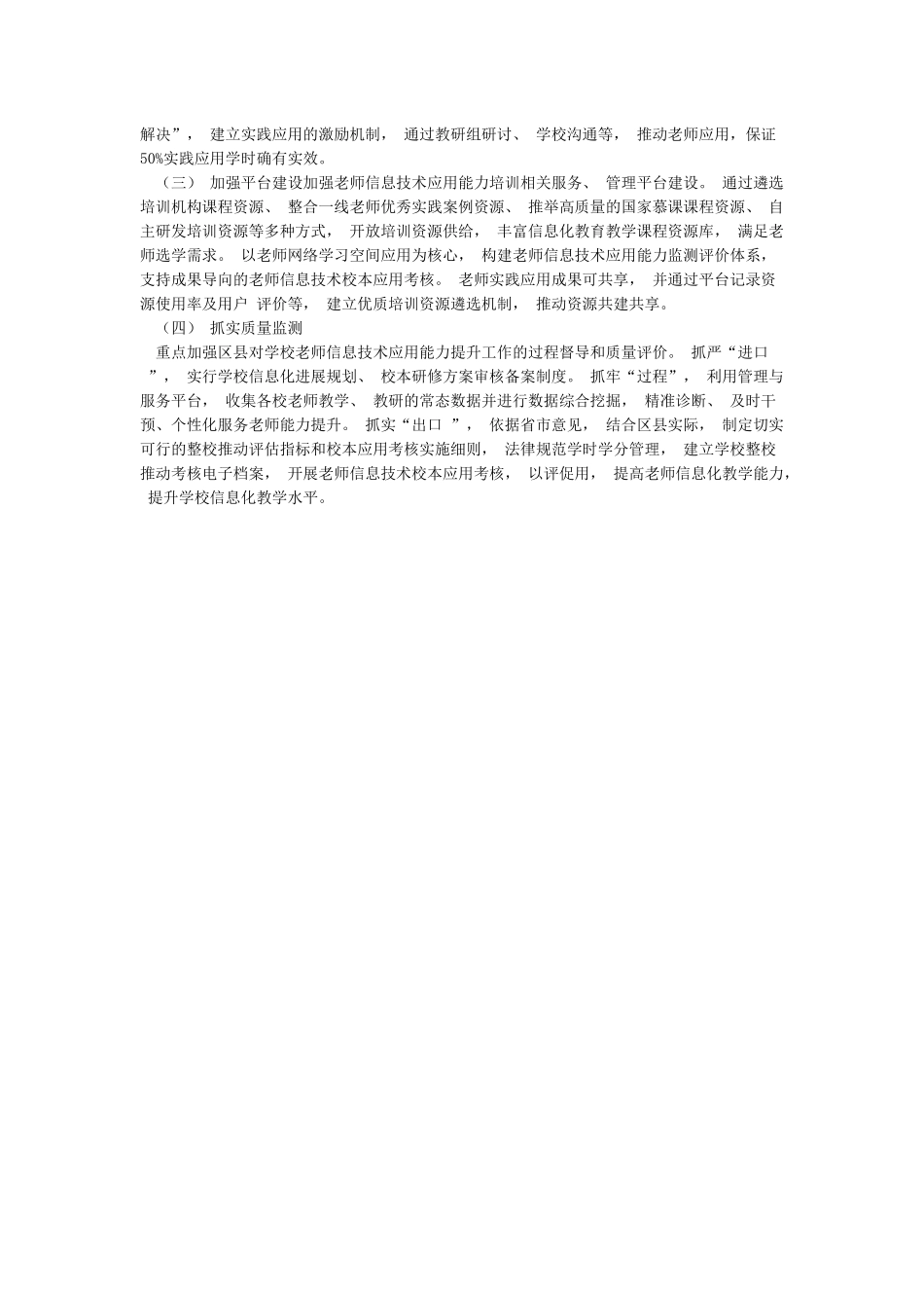 全国中小学教师信息技术应用能力提升工程22024版_第3页