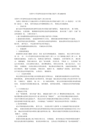 全国中小学教师信息技术应用能力提升工程22024版