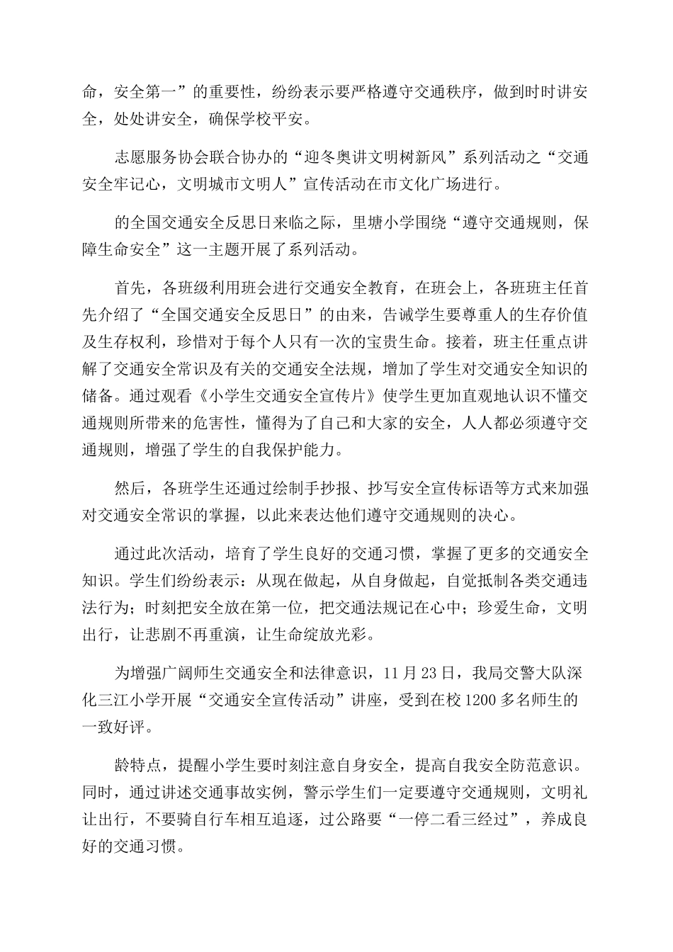 全国交通安全日活动总结_第2页