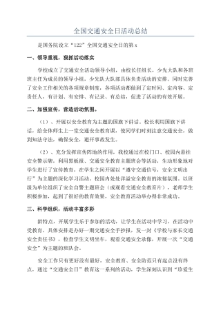 全国交通安全日活动总结