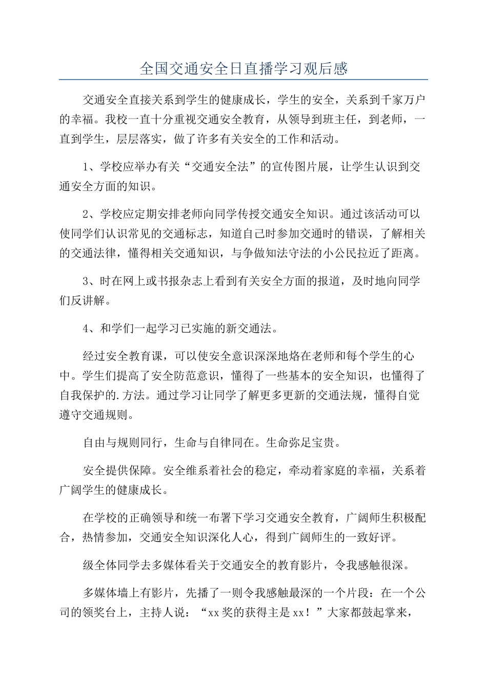 全国交通安全日直播学习观后感_第1页