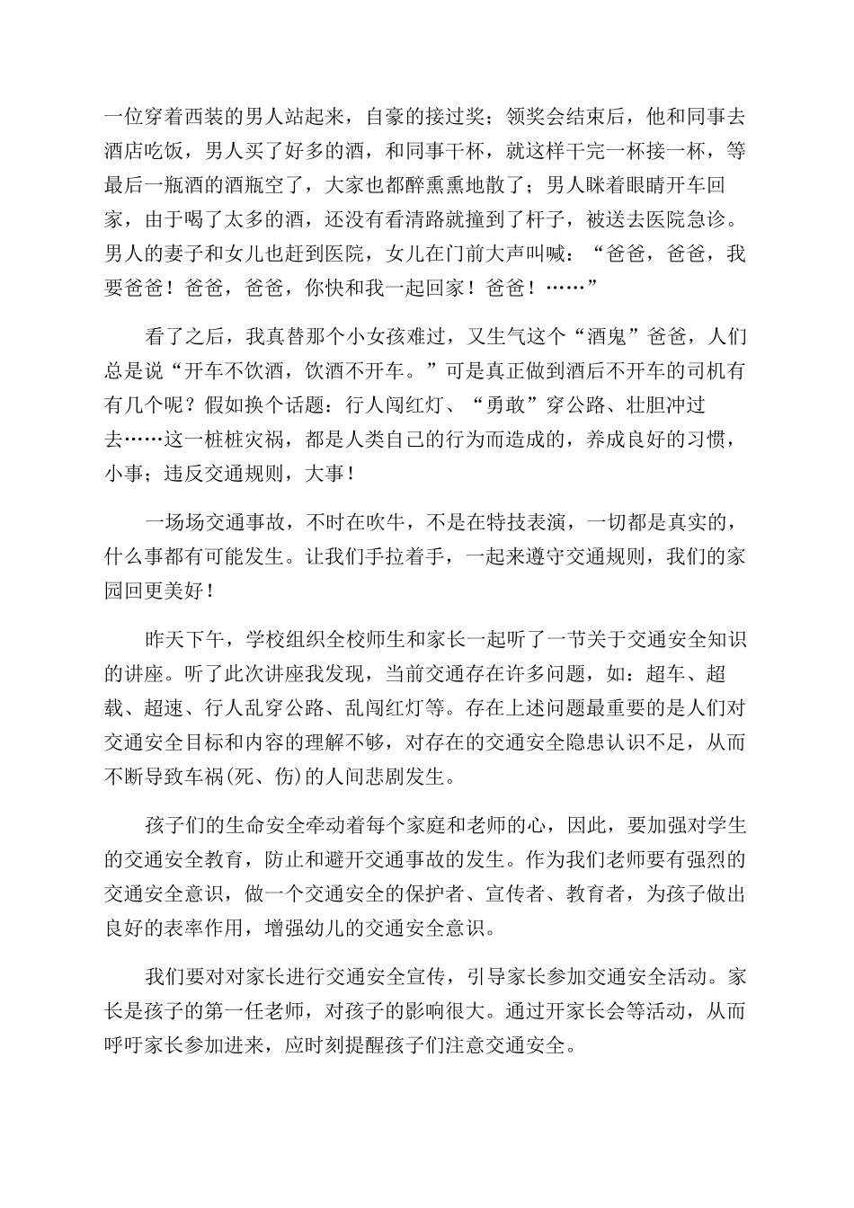 全国交通安全日直播学习观后感_第2页