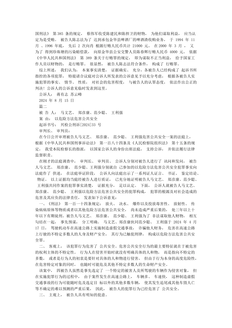 全国优秀公诉意见书_第2页