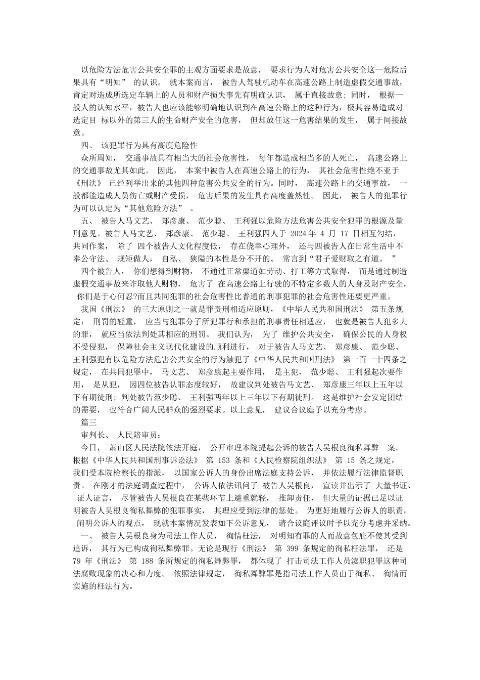 全国优秀公诉意见书_第3页