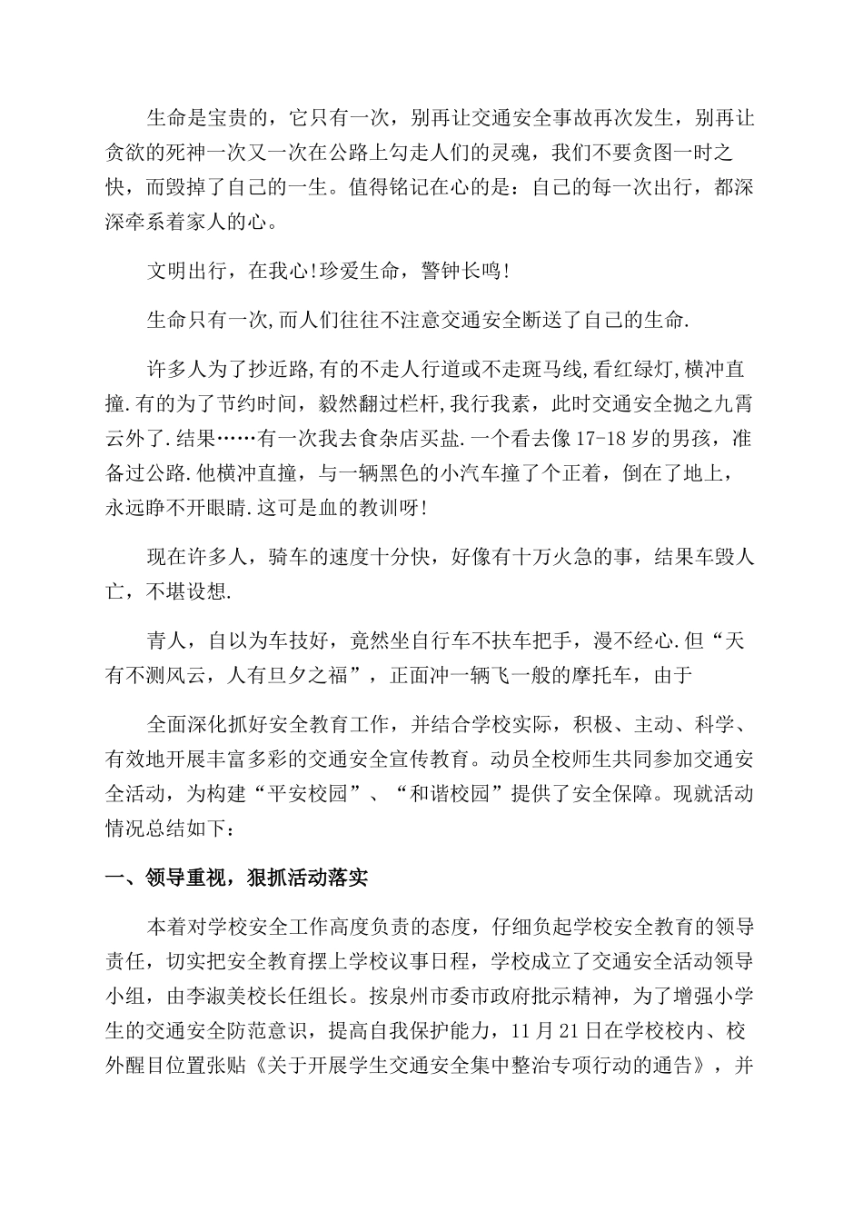 全国交通安全日心得体会_第3页