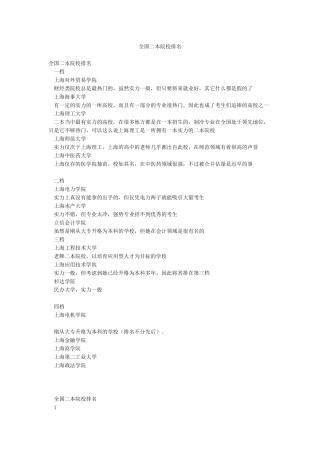 全国二本院校排名