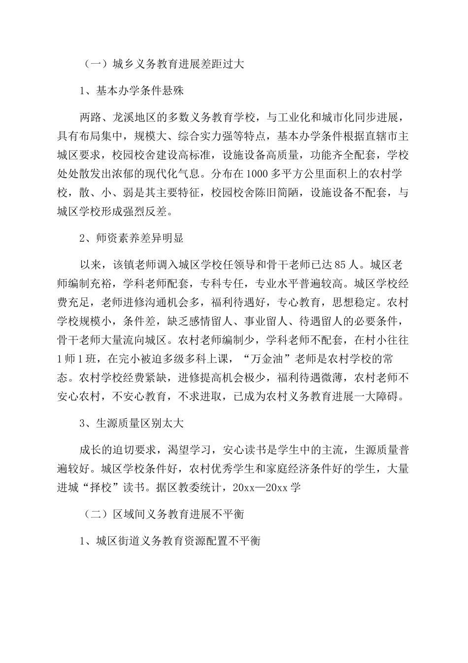 全国义务教育均衡报告_第2页