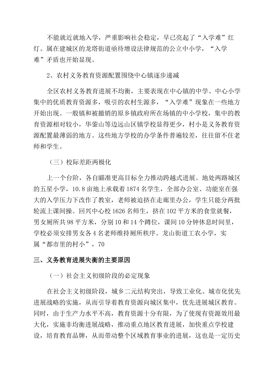 全国义务教育均衡报告_第3页