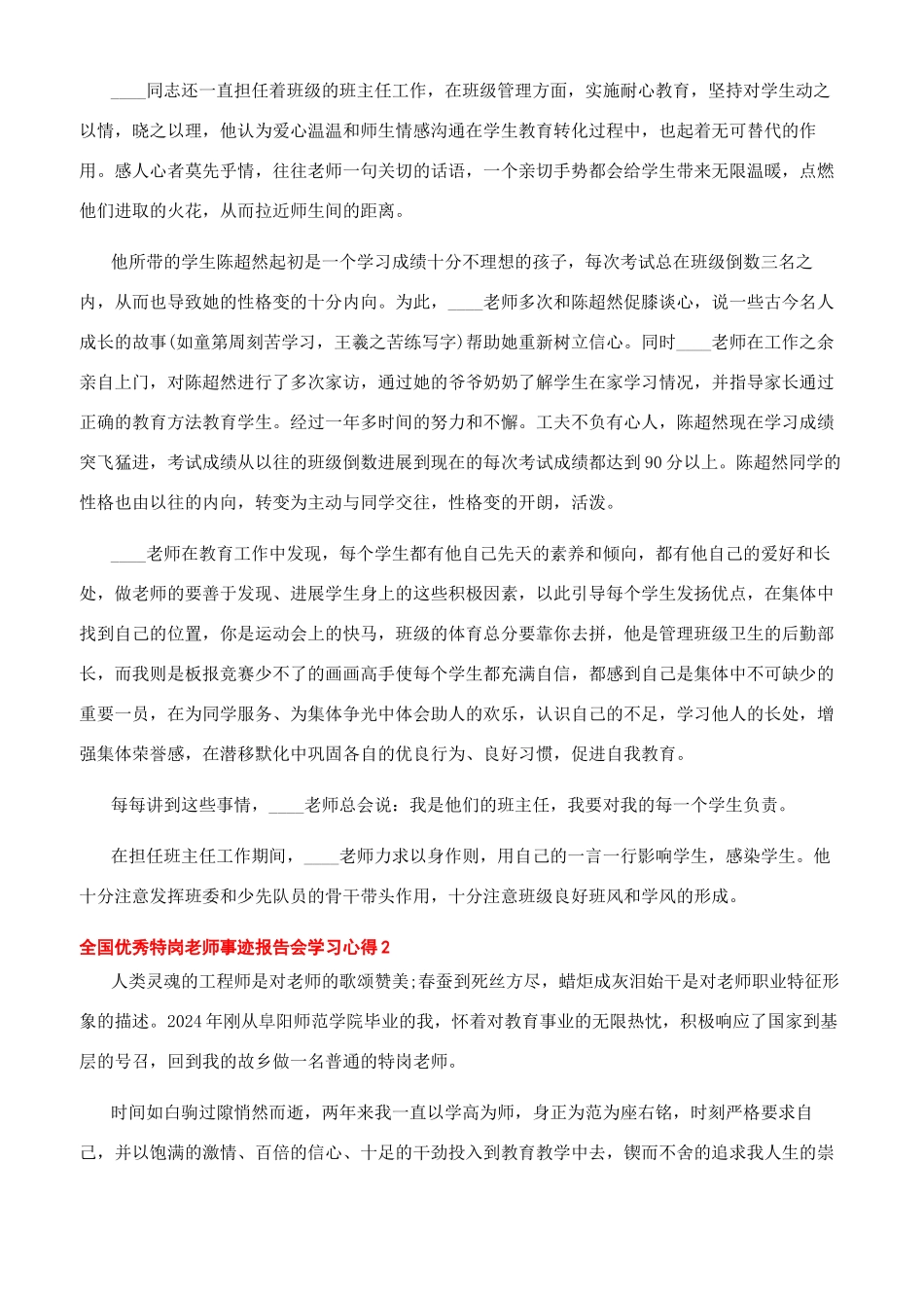 全国优秀特岗教师事迹报告会学习心得三篇_第2页