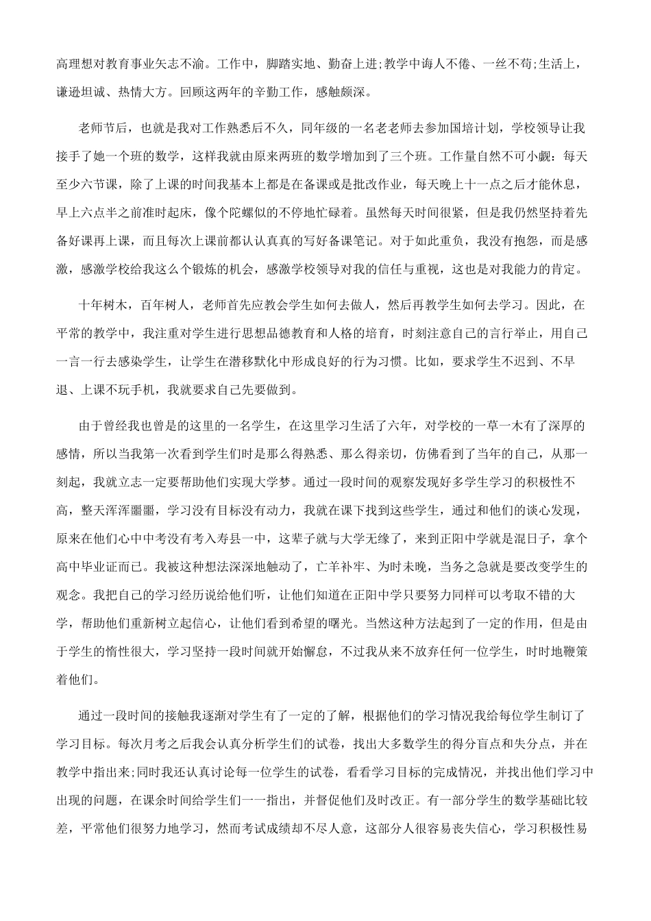 全国优秀特岗教师事迹报告会学习心得三篇_第3页