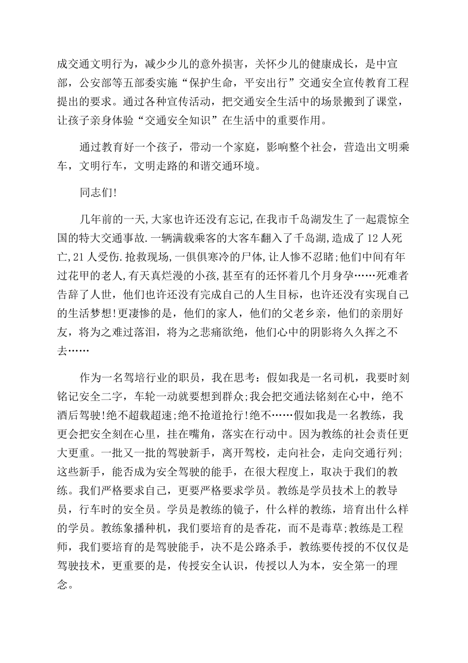 全国交通反思日_第2页