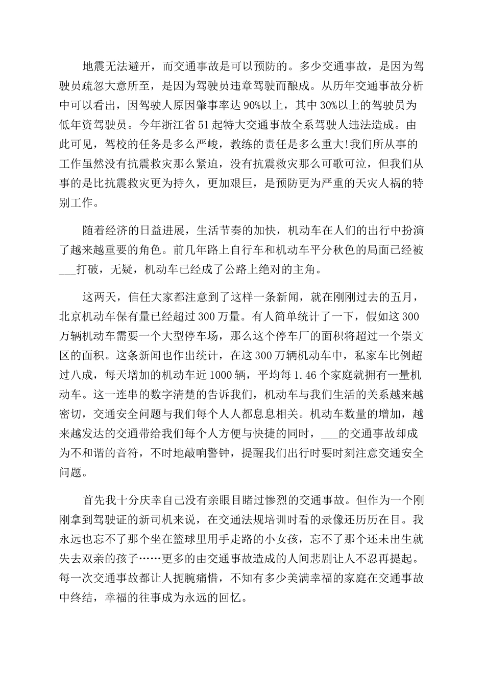 全国交通反思日_第3页