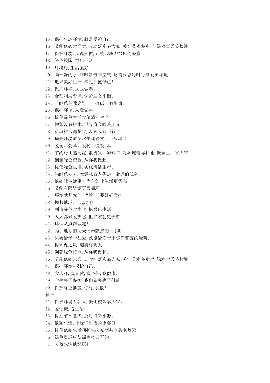 全国低碳日宣传标语_第2页