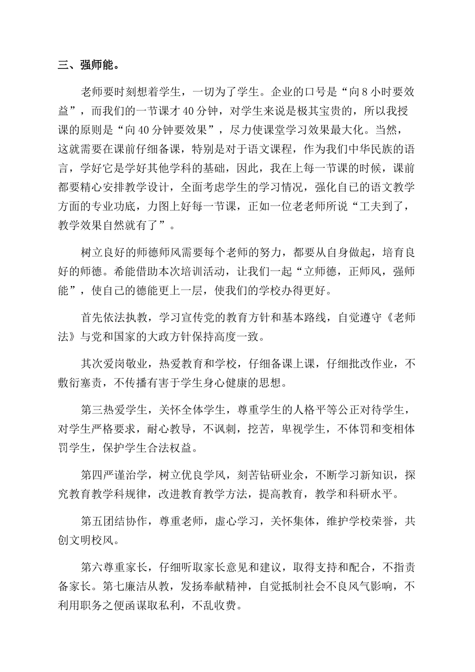 全国优秀特岗教师事迹报告范文会个人心得体会范文_第2页