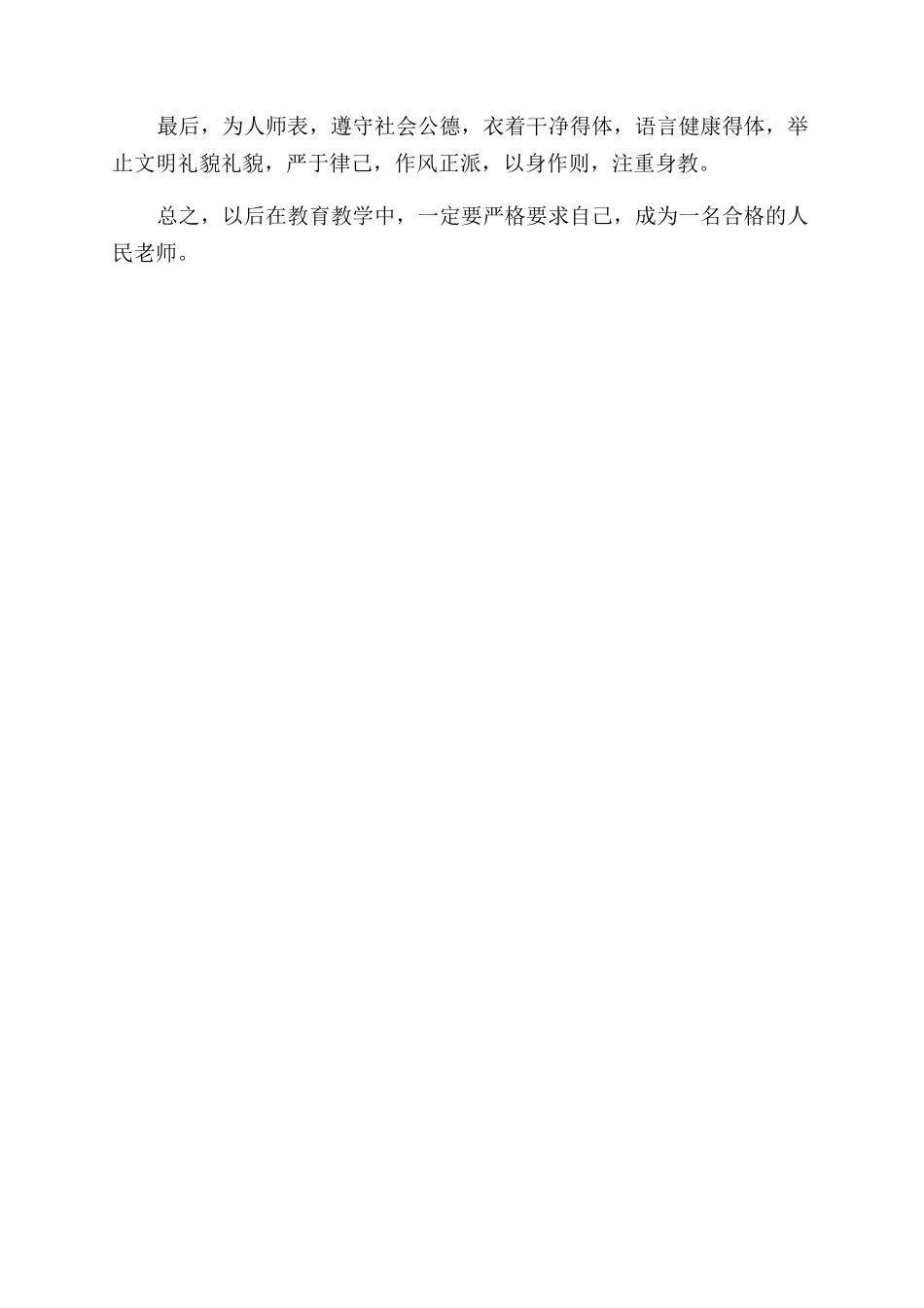 全国优秀特岗教师事迹报告范文会个人心得体会范文_第3页