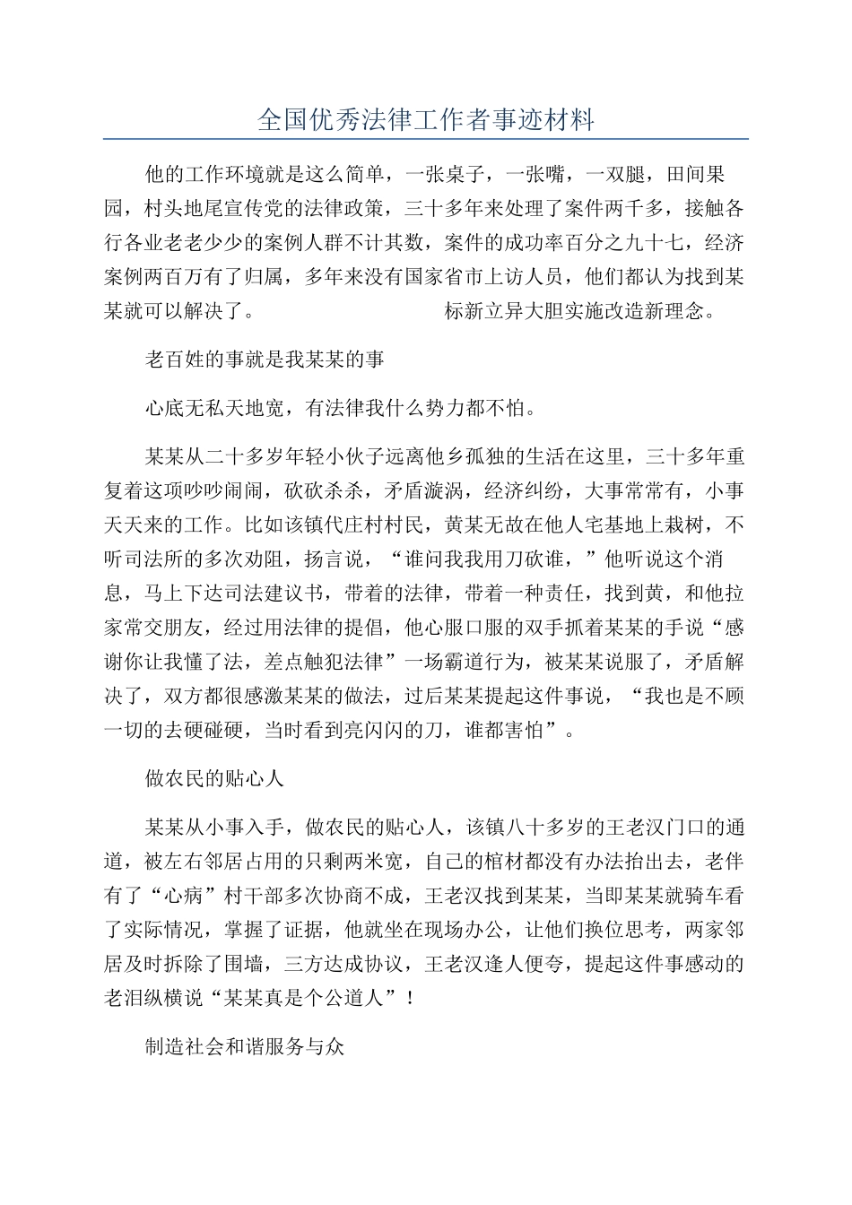全国优秀法律工作者事迹材料_第1页