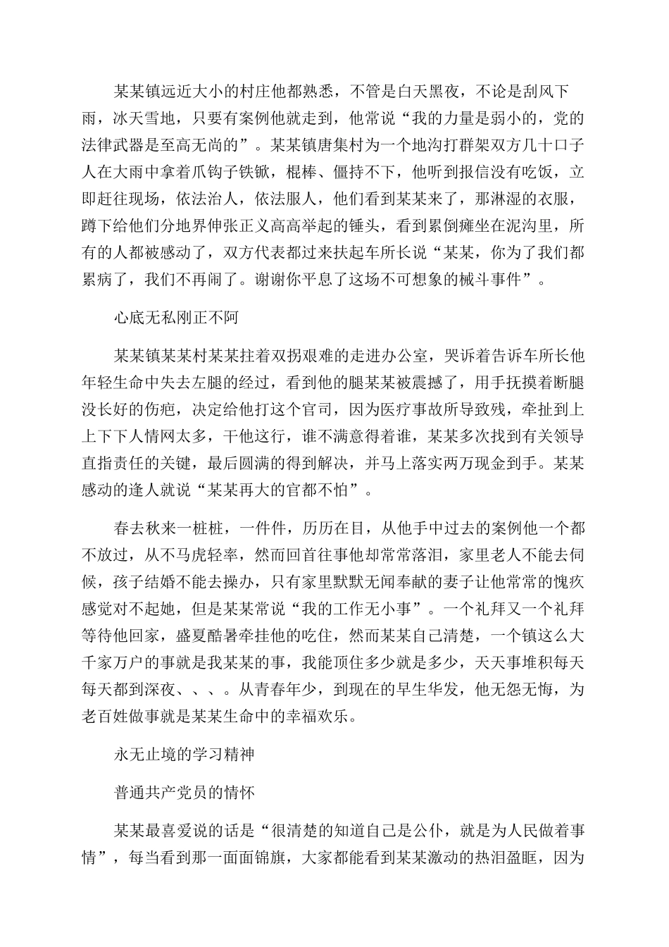 全国优秀法律工作者事迹材料_第2页