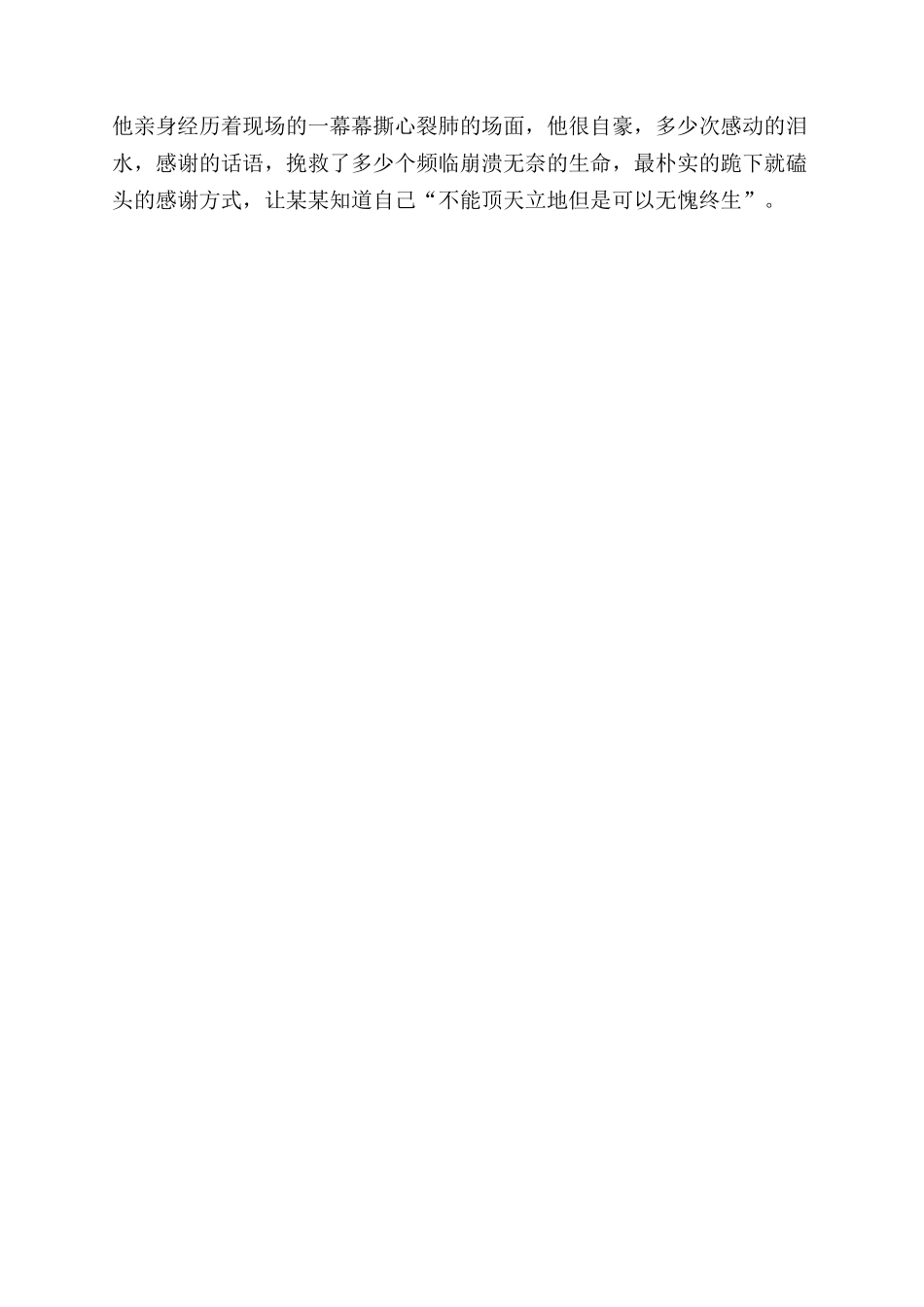 全国优秀法律工作者事迹材料_第3页