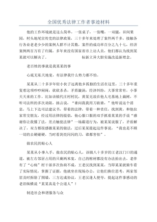 全国优秀法律工作者事迹材料