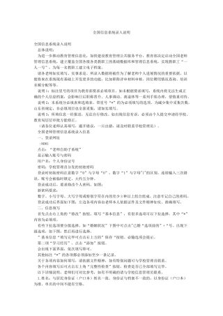 全国信息系统录入说明