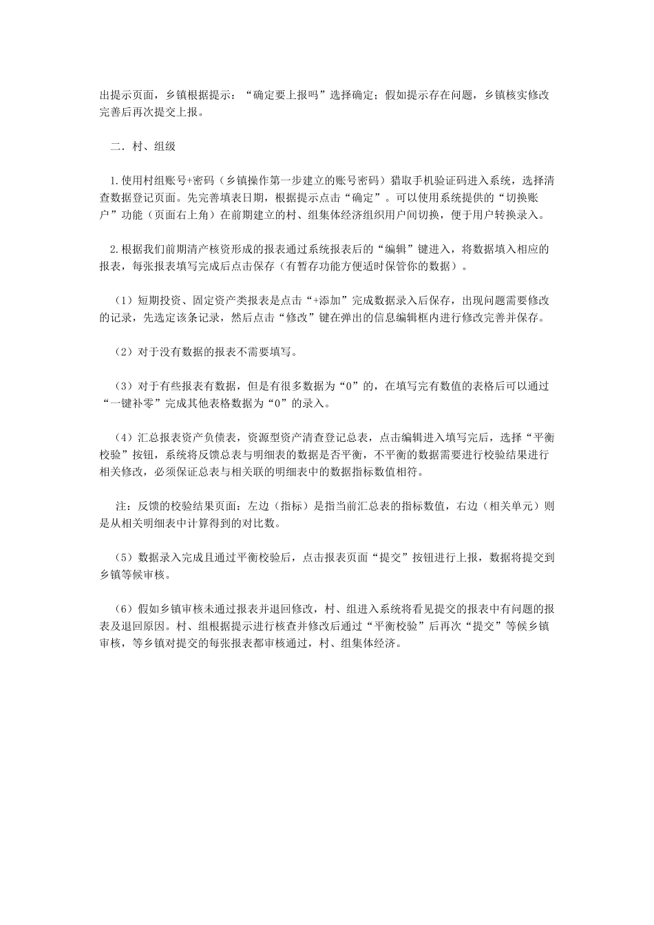 全国农村集体资产清产核资管理系统使用说明书_第2页