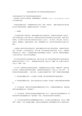 全国农村集体资产清产核资管理系统使用说明书